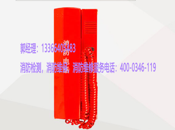 消防電話系統(tǒng)檢測(cè) 消防電話系統(tǒng)檢測(cè)