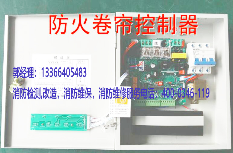 消防卷簾門控制器維修 消防卷簾門控制器維修