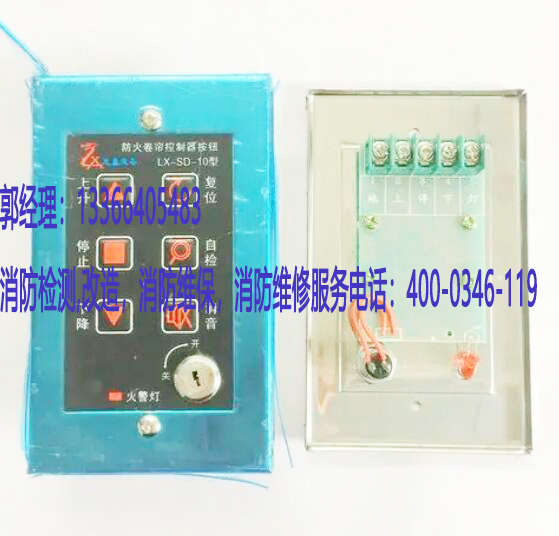 消防卷簾門控制器維修 消防卷簾門控制器維修