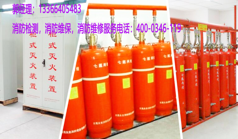 消防氣體滅火維保 消防氣體滅火維保