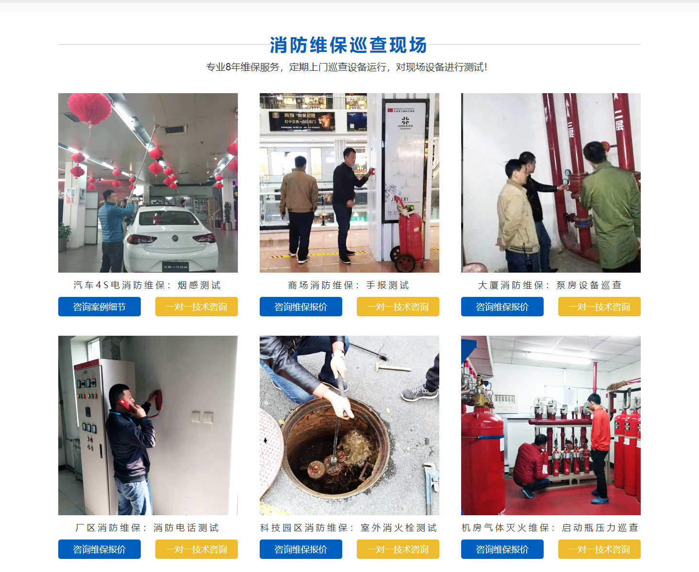 賓館消防維保 賓館消防維保