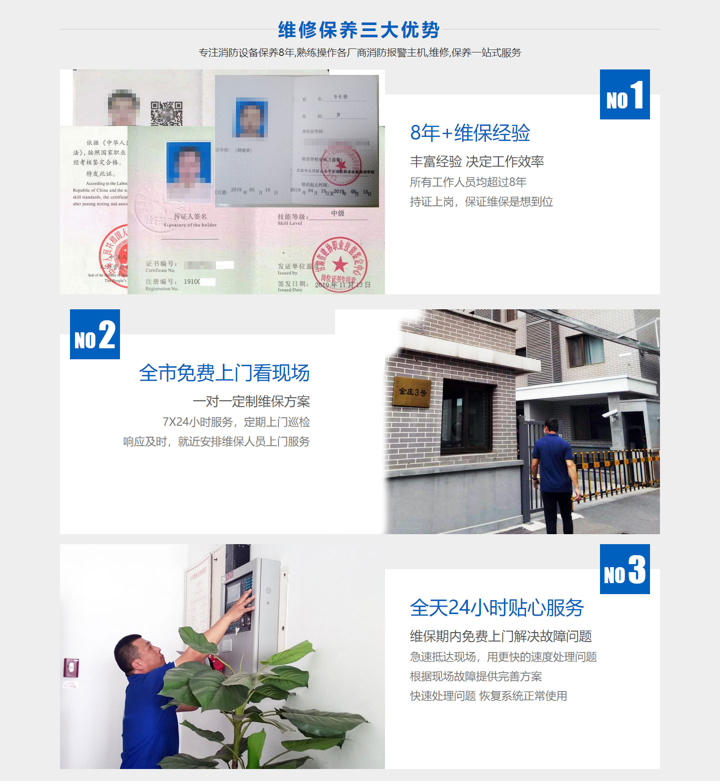 消防維保維修 消防維保維修