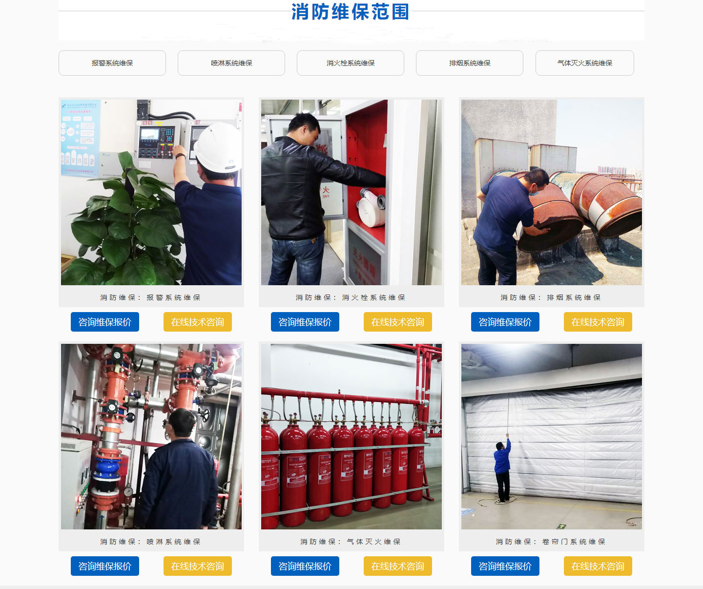 集成商消防維保 集成商消防維保